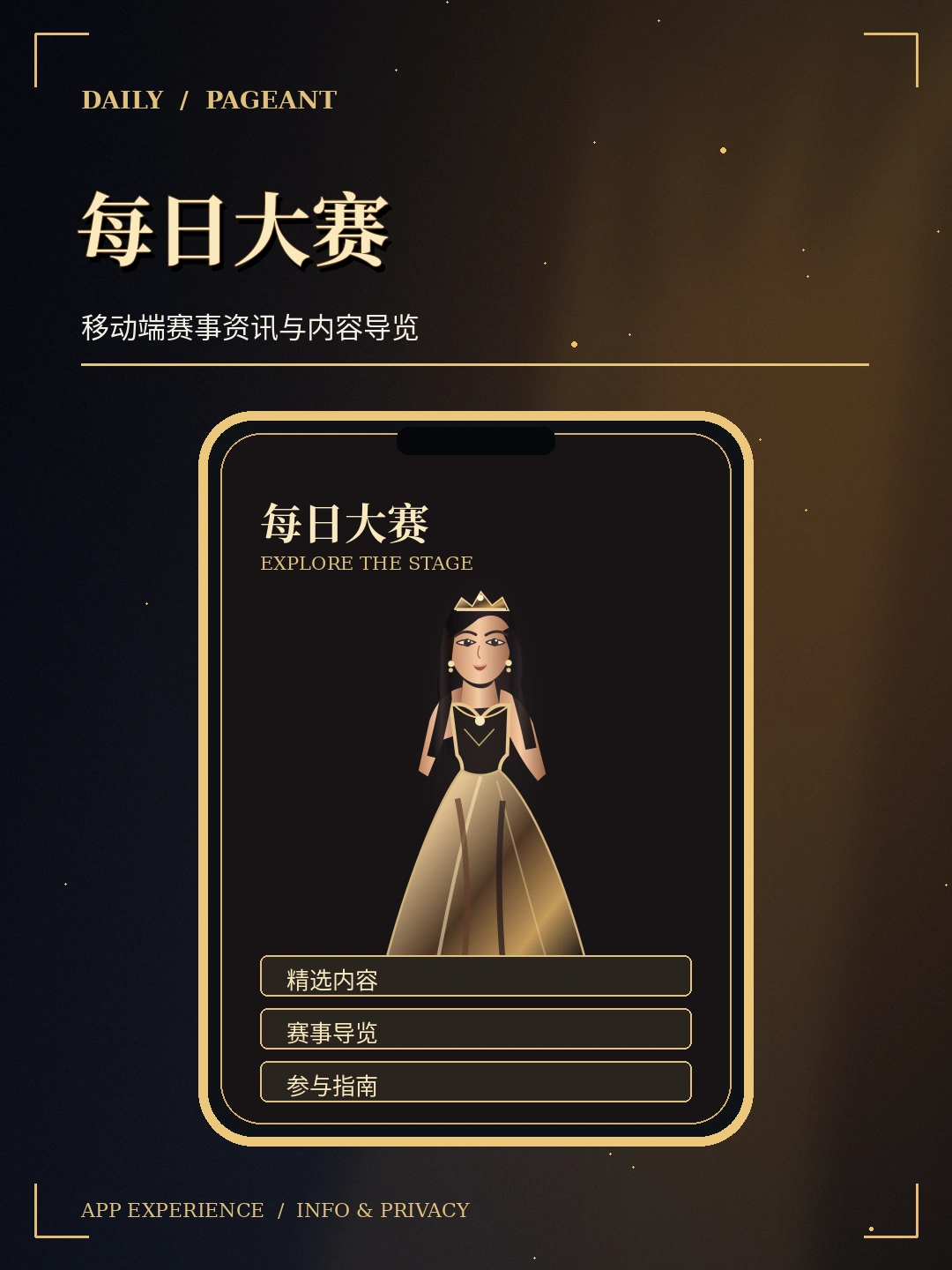 每日大赛移动资讯服务概念设计