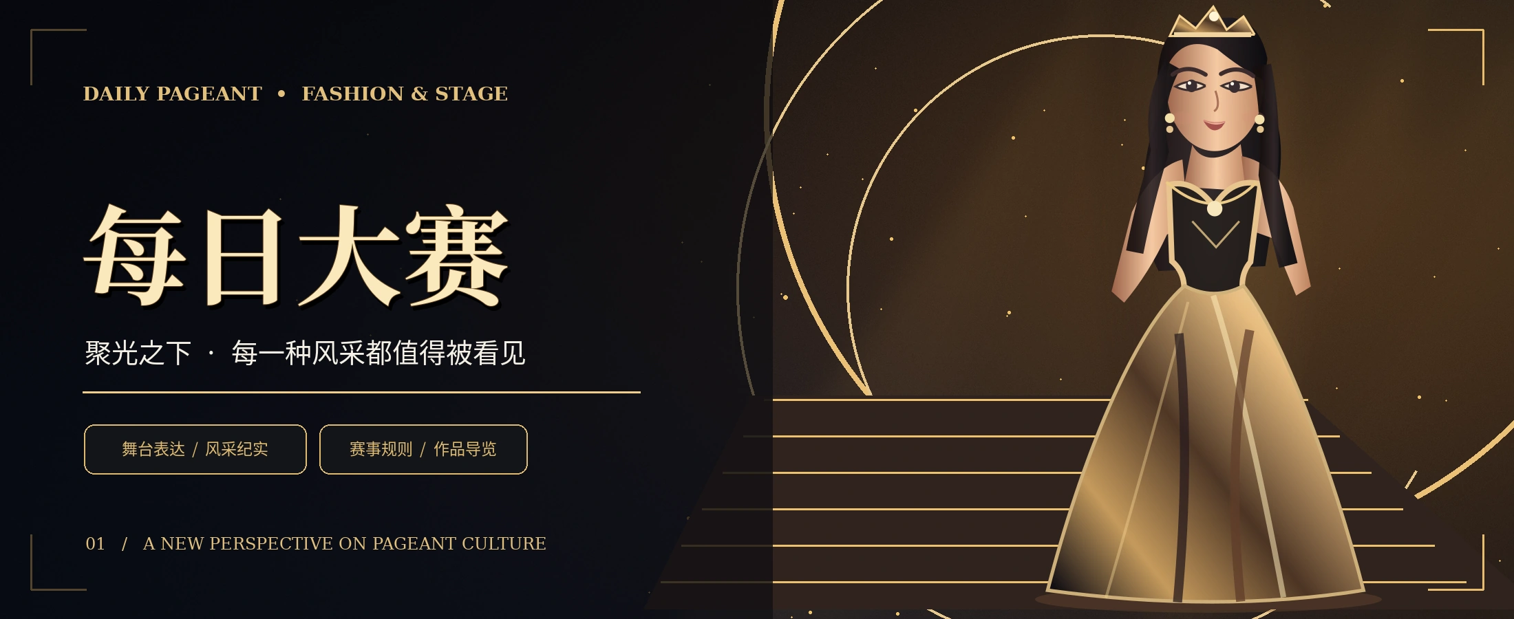 黑金时尚舞台与成年模特概念画面