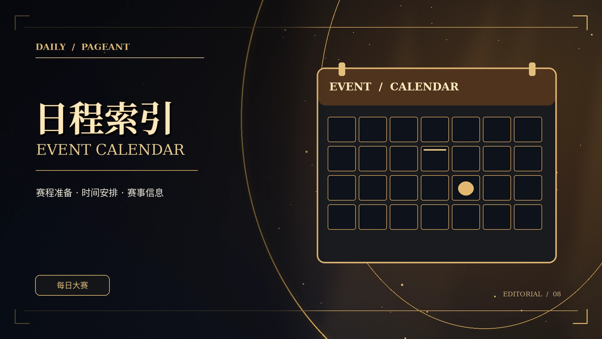 黑金赛事日程册概念视觉
