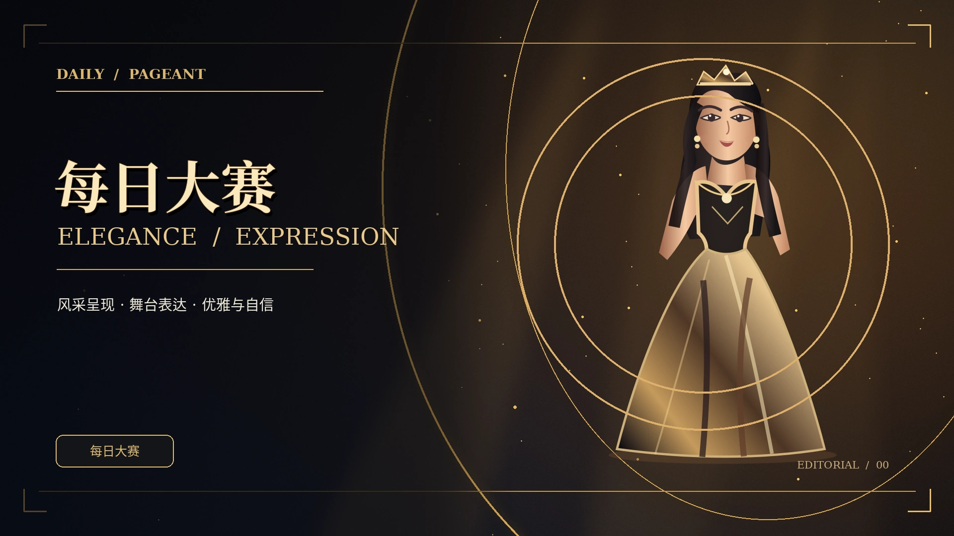 聚光舞台与品牌金色光线概念画面